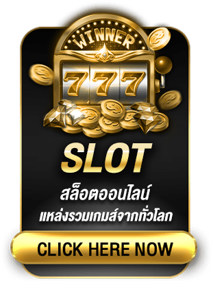 ระบบอัตโนมัติของ สล็อตเว็บตรง ที่ช่วยให้เล่นได้ไม่มีสะดุด